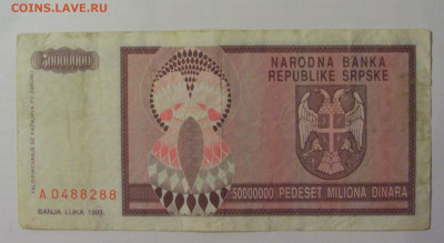 50 000 000 дин 1993 Респ. Сербская (288) 18.06.2024 22:00 М - CIMG0213.JPG