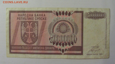 50 000 000 дин 1993 Респ. Сербская (288) 18.06.2024 22:00 М - CIMG0212.JPG