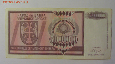 50 000 000 дин 1993 Респ. Сербская (425) 18.06.2024 22:00 М - CIMG0220.JPG