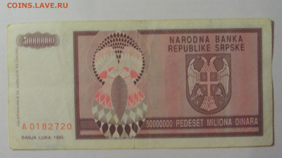 50 000 000 дин 1993 Респ. Сербская (720) 18.06.2024 22:00 М - CIMG0226.JPG