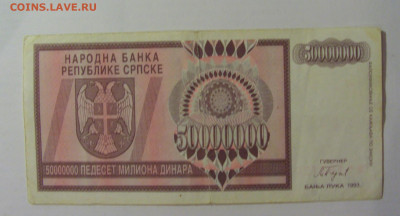 50 000 000 дин 1993 Респ. Сербская (720) 18.06.2024 22:00 М - CIMG0224.JPG