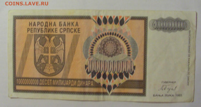 10 000 000 000 дин 1993 Респ. Сербс (571) 18.06.2024 22:00 М - CIMG0228.JPG