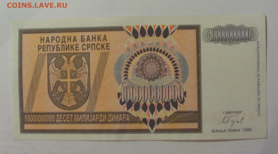 10 000 000 000 дин 1993 Респ. Сербс (593) 18.06.2024 22:00 М - CIMG0232.JPG