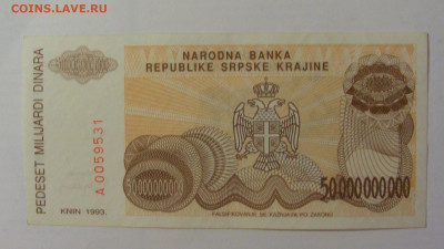 50 000 000 000 дин 1993 Серб Краина (899) 18.06.2024 22:00 М - CIMG0238.JPG