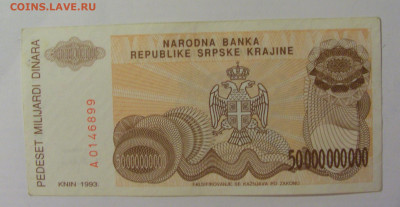 50 000 000 000 дин 1993 Серб Краина (899) 18.06.2024 22:00 М - CIMG0242.JPG