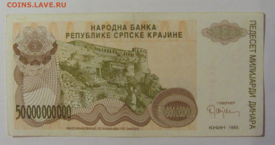 50 000 000 000 дин 1993 Серб Краина (899) 18.06.2024 22:00 М - CIMG0240.JPG