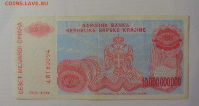 10 000 000 000 дин 1993 Серб Краина (094) 18.06.2024 22:00 М - CIMG0243.JPG