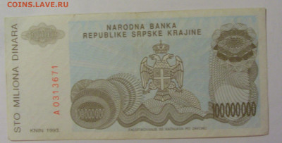100 000 000 дин 1993 Серб Краина (671) 18.06.2024 22:00 М - CIMG0252.JPG