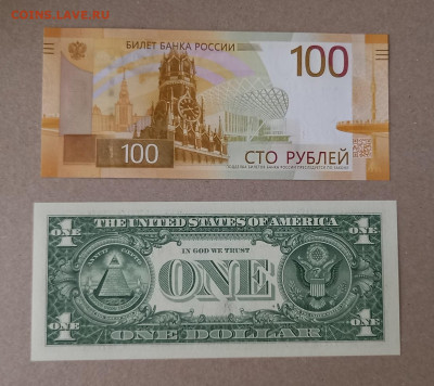 Купюры: 1 доллар +100 рублей Ржев, ПРЕСС - 4