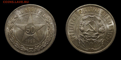 50 копеек 1922 (А.Г) - 2