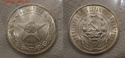 50 копеек 1922 (А.Г) - 1922(3)