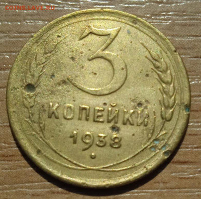 3 копейки 1938 г. до 18.06.24 - IMG_20240530_144551