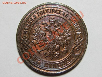 2 копейки СПБ 1907 г. - IMG_6329