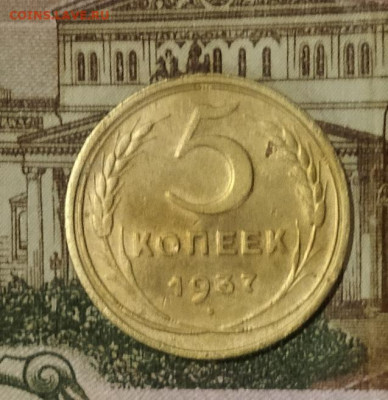 5 копеек 1937 до 17.06 - IMG_20240612_202551