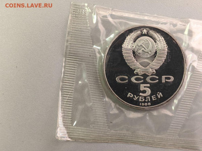 5 рублей 1988 Новгород, пруф запайка, до 19.06 - С Новгород-2