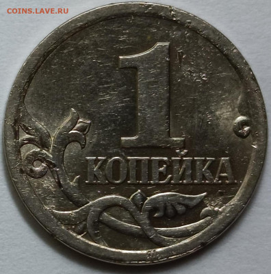 1 копейка 2003 СП Уникальная гравировка 26 - IMG_20240612_212852