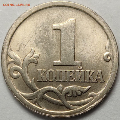1 копейка 2003 СП 3.212В Очень редкая - IMG-20240612-WA0021