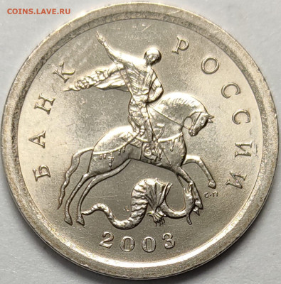 1 копейка 2003 СП 3.212А5 Очень редкая Идеальная - IMG-20240612-WA0034