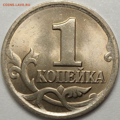1 копейка 2003 СП 2.22А3 Очень редкая Идеальная - IMG-20240612-WA0042