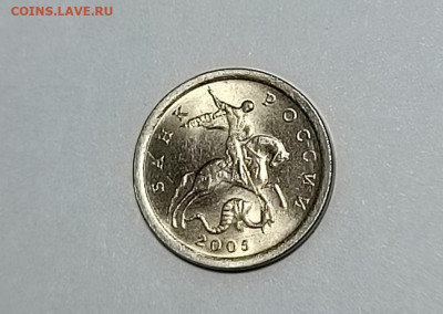 1 копейка 2005 СП 3.213Б2 Очень редкая Идеальная - IMG_20240612_235259