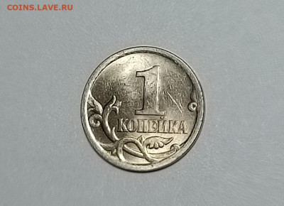 1 копейка 2005 СП 3.213Б2 Очень редкая Идеальная - IMG_20240612_235220