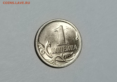 1 копейка 2005 СП 3.213Б2 Очень редкая Идеальная - IMG_20240612_235201