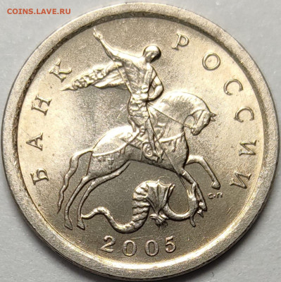 1 копейка 2005 СП 3.213Б2 Очень редкая Идеальная - IMG-20240612-WA0057