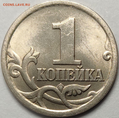 1 копейка 2005 СП 3.213Б2 Очень редкая Идеальная - IMG-20240612-WA0050