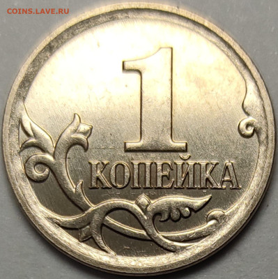 1 копейка 2007 М 5.11Б Очень редкая Идеальная - IMG-20240613-WA0006