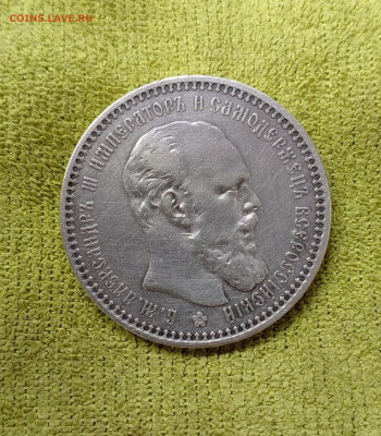 Александр 3.Рубль 1893г. - 1718250424047