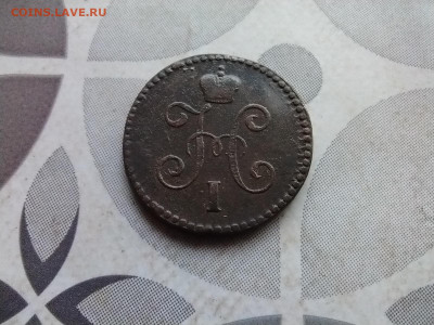 1 копейка серебром 1844 СМ до 16.06.2024 - 1844 (14)
