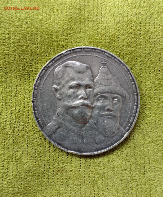 300лет Дому Романовых.Рубль 1913г. - 1718250384382