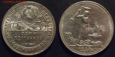 полтинник 1927 г. хороший до 18.06.2024 22:00 Мск - 03