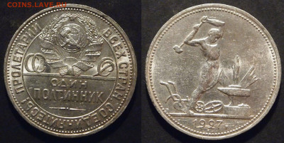 полтинник 1927 г. хороший до 18.06.2024 22:00 Мск - 01