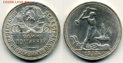 полтинник 1927 г. хороший до 18.06.2024 22:00 Мск - скан