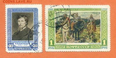 СССР Васнецов 1951 г. полная серия - почта-марки_СССР_Васнецов-1951_п-с-2шт_гаш