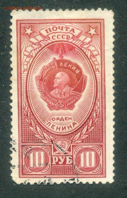 Орден Ленина марка СССР 1952 г. - почта-марка_СССР_Орден-Ленина-1952_гаш
