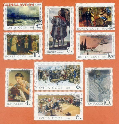 СССР Третьяковка 1967 г. полная серия - почта-марки_СССР_Третьяковка-1967_п-с-9шт_чист