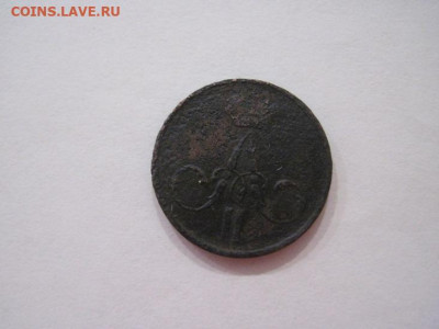 Денежка 1858 ем  до 15.06.24 - IMG_5962.JPG