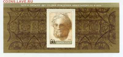 СССР Микеланджело 1975 г. блок - почта-блок_СССР_Микеланджело-1975_чист