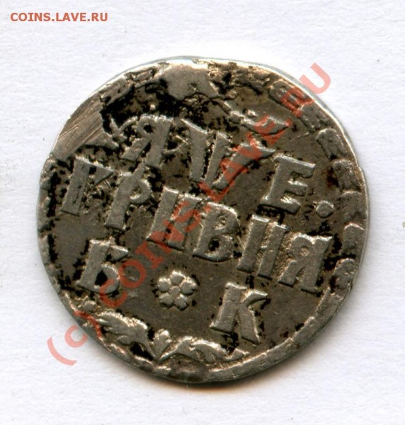 Гривна 1705 БК - index