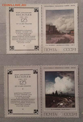 СССР Васильев 1975 г. полная серия с купонами + блок - почта-марки-блок_СССР_Васильев-1975-купоны_п-с-7шт_чист_2-6к