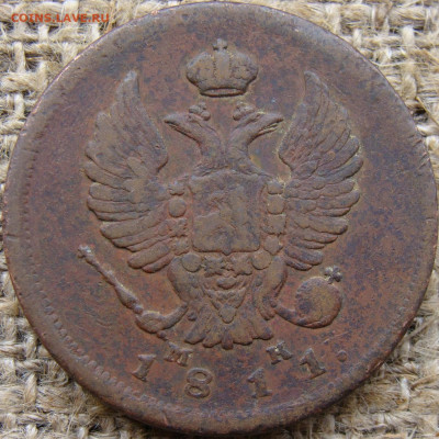 2 копейки 1811 год (СПБ МК) до 14.06.24 - 5796-2+.JPG