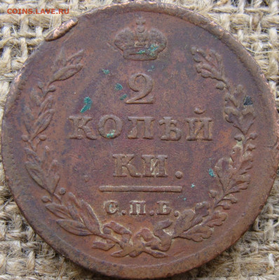 2 копейки 1811 год (СПБ МК) до 14.06.24 - 5796-2.JPG