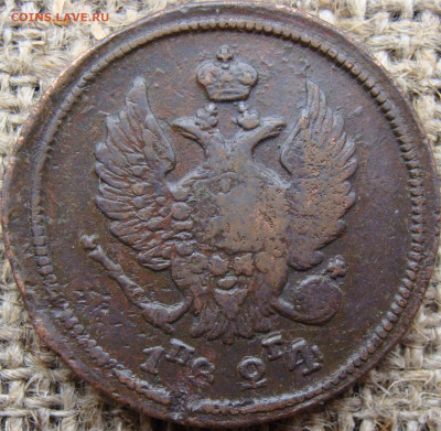 2 копейки 1824 год (ЕМ ПГ) до 14.06.24 - 6320+.JPG