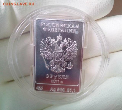 3 рубля 2011 год Леопард Олимпиады в Сочи.Талисман.Серебро - IMG_20240613_102900