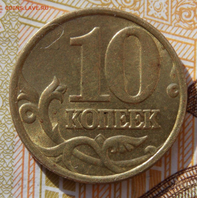 Hедкая 10 копеек 2002М шт.Б2 в ярком шт. блеске с бонусами - DSCN0348.JPG