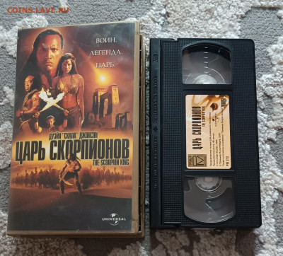 ЦАРЬ СКОРПИОНОВ ВИДЕОФИЛЬМ ВИДЕОКАССЕТА До 19.06 - IMG_20240502_164137