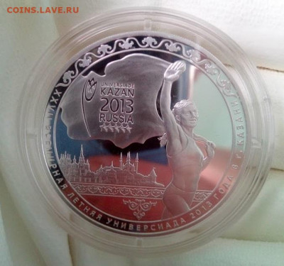 3 рубля 2013 год Всемирная летняя Универсиада в Казани - IMG_20240613_104237