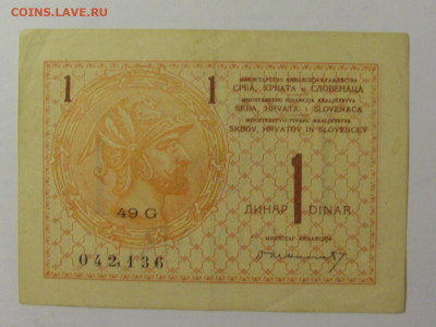 1 динар 1919 Сербия Хорватия Словения (136) 18.06.24 22:00 М - CIMG0266.JPG